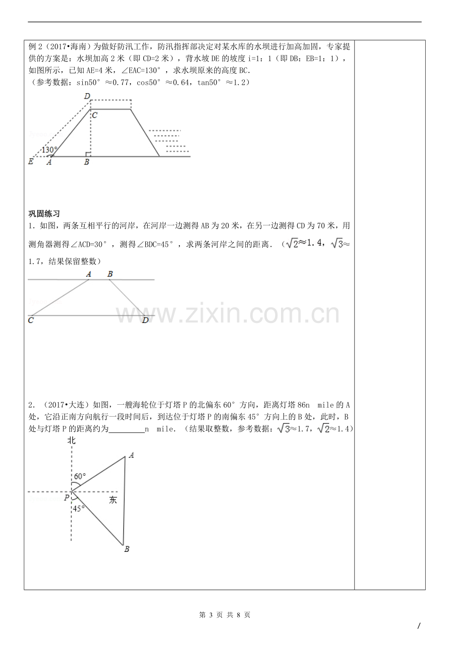 初三解直角三角形基本模型复习.doc_第3页