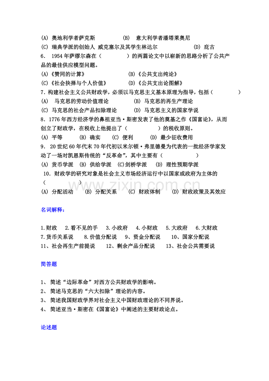 题库-财政学习题集题库.doc_第3页