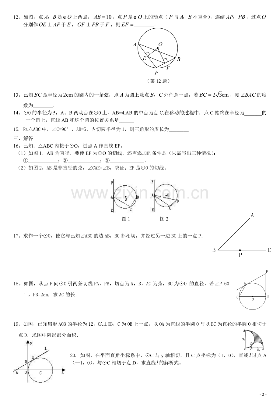 初三圆-综合检测试题附答案.doc_第2页