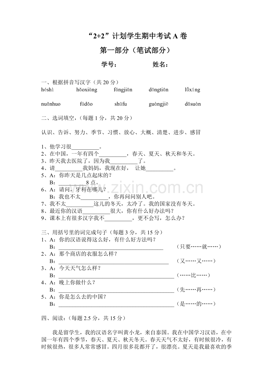 初级汉语口语学生考试.doc_第1页