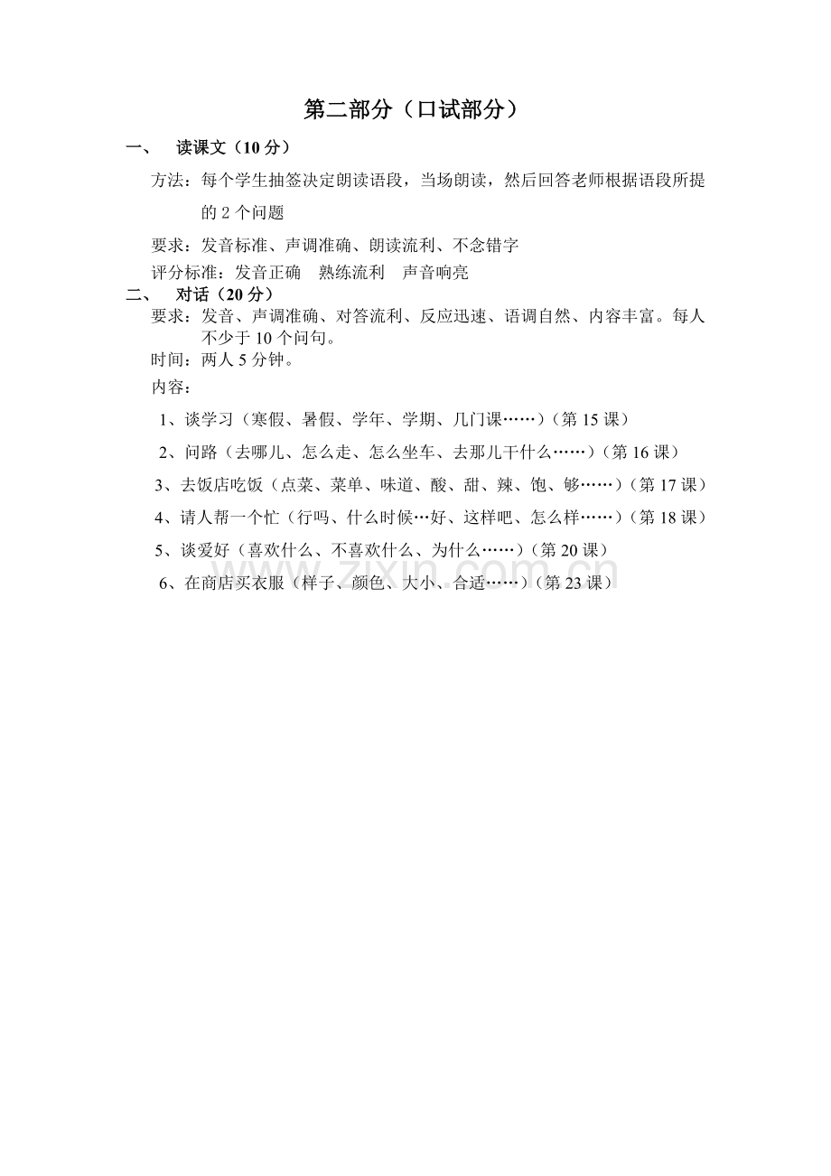初级汉语口语学生考试.doc_第3页