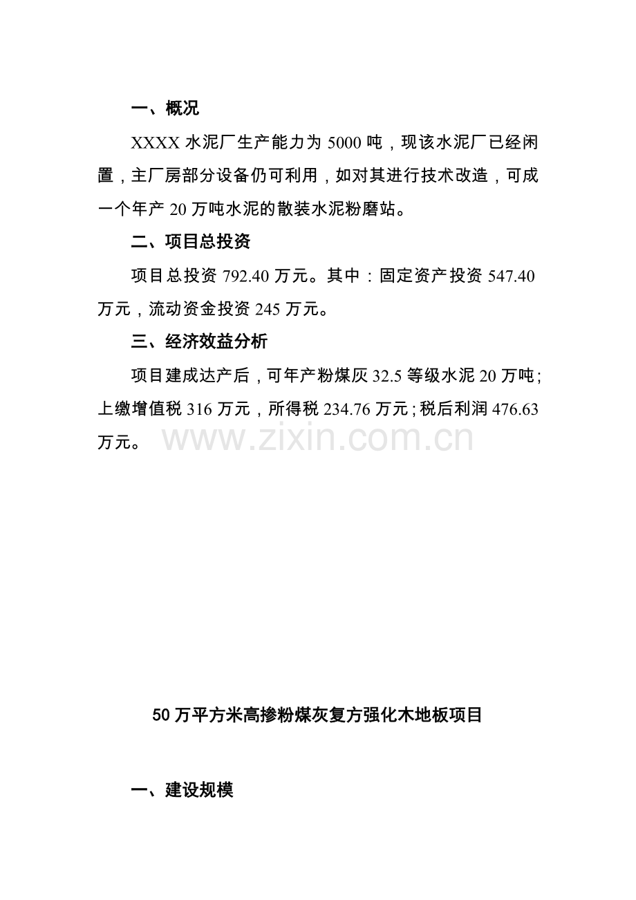 20万吨散装水泥粉磨站技术改造项目可行性研究报告.doc_第2页