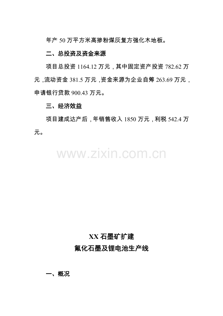 20万吨散装水泥粉磨站技术改造项目可行性研究报告.doc_第3页