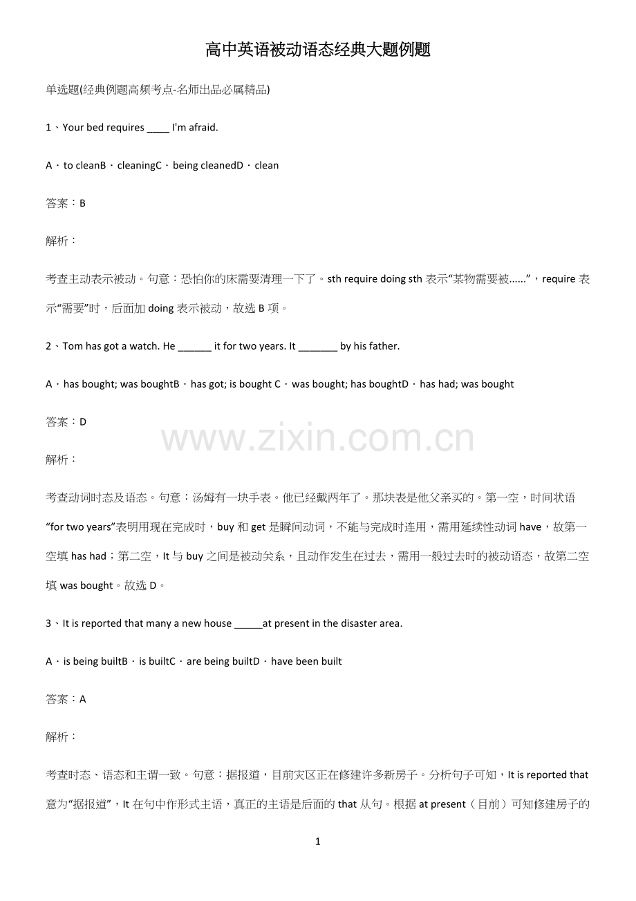 高中英语被动语态经典大题例题.docx_第1页