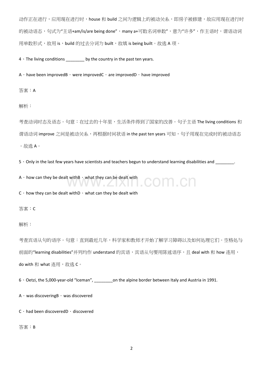 高中英语被动语态经典大题例题.docx_第2页