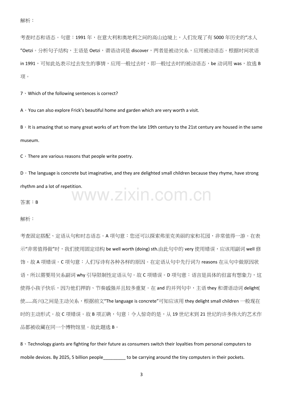 高中英语被动语态经典大题例题.docx_第3页