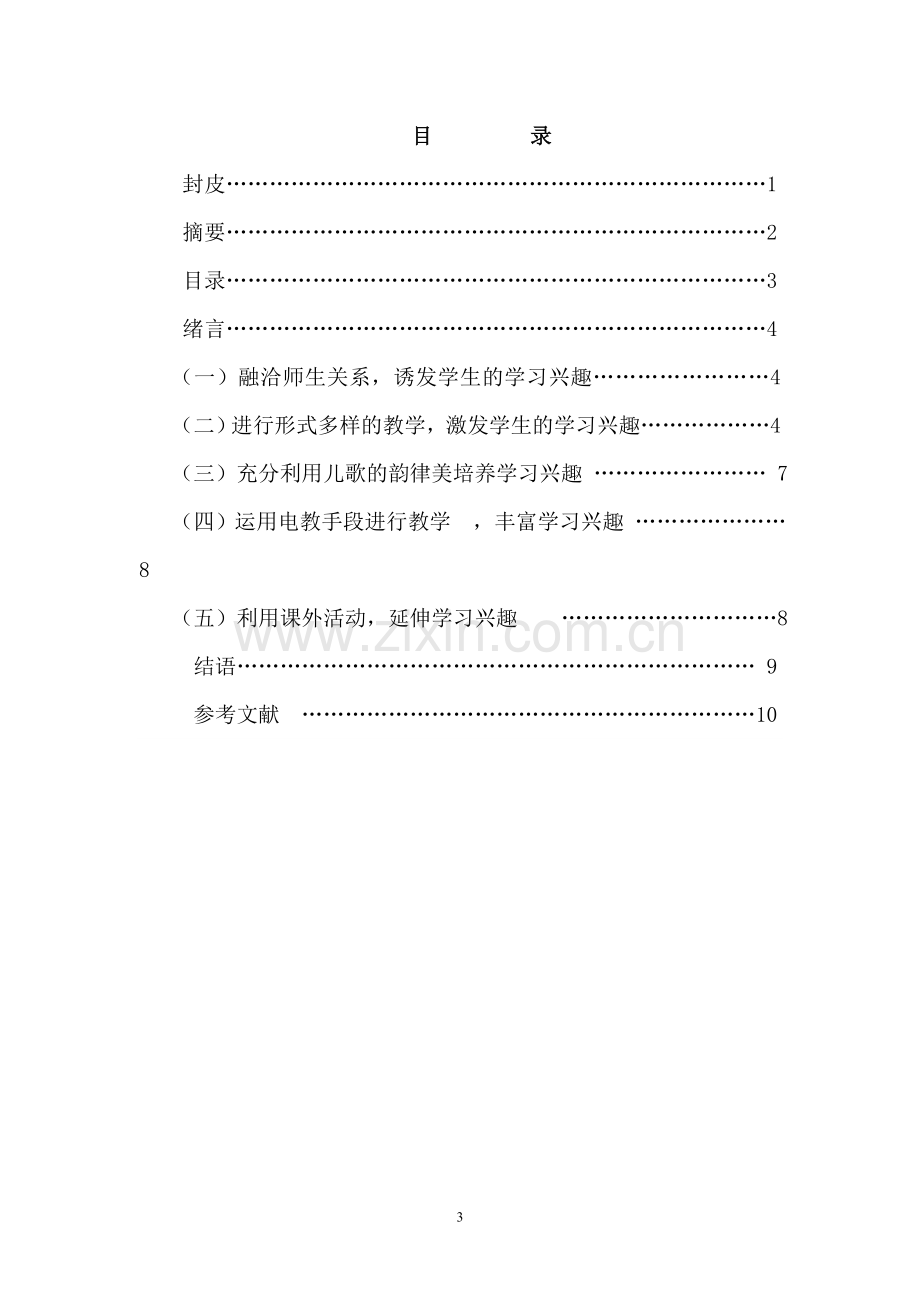 浅谈小学生英语学习兴趣的培养.doc_第3页