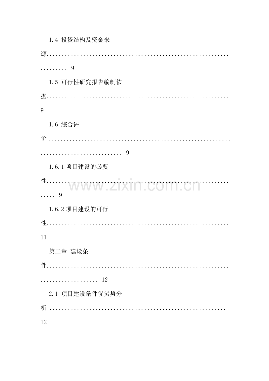 巩固退耕还林成果后续产业发展黑山头种猪养殖场项目可行性研究报告.doc_第3页