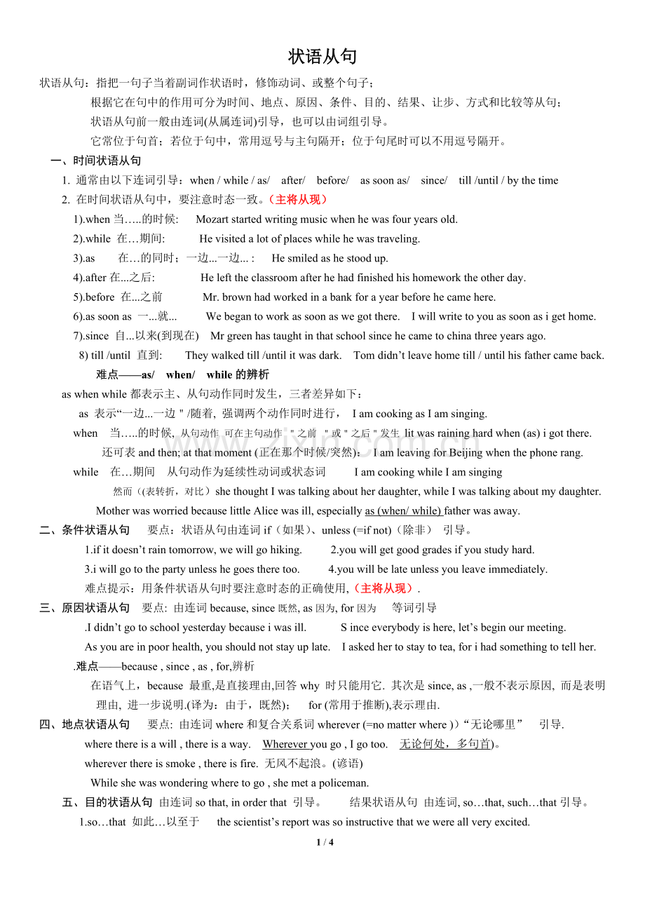 状语从句练习.doc_第1页