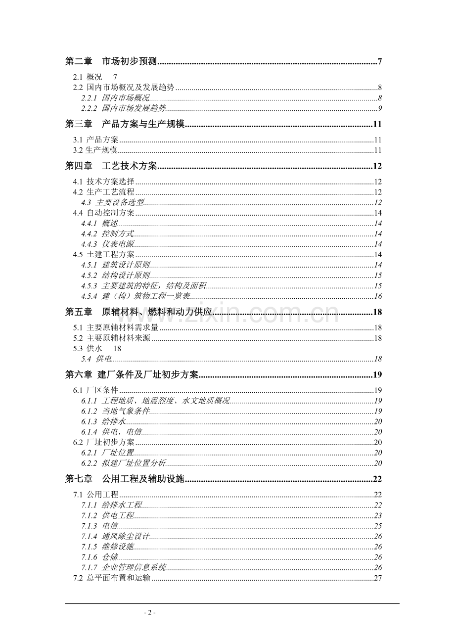 年产400套非金属制品精密模具项目可行性研究报告.doc_第2页