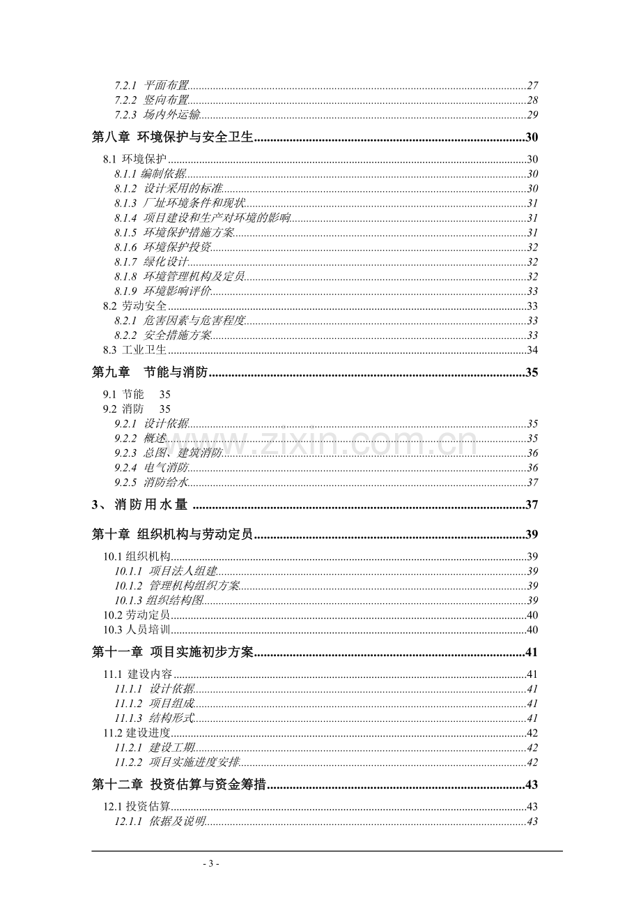 年产400套非金属制品精密模具项目可行性研究报告.doc_第3页