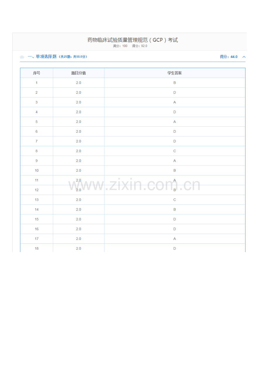 GCP考试试题.doc_第1页