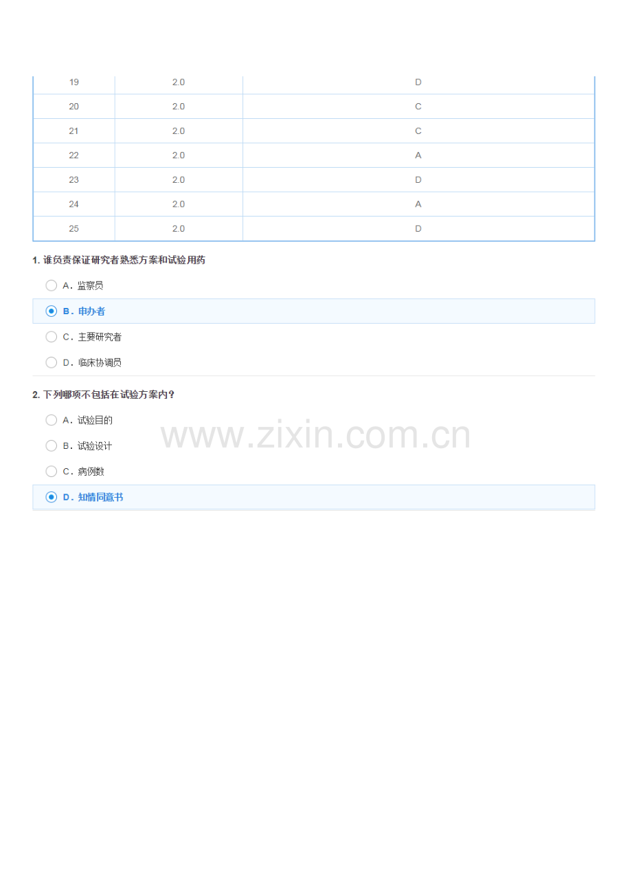 GCP考试试题.doc_第2页