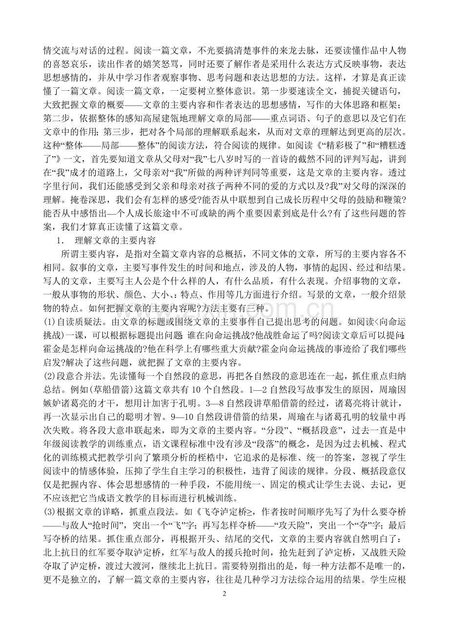 小学语文六年级阅读方法及技巧.doc_第2页