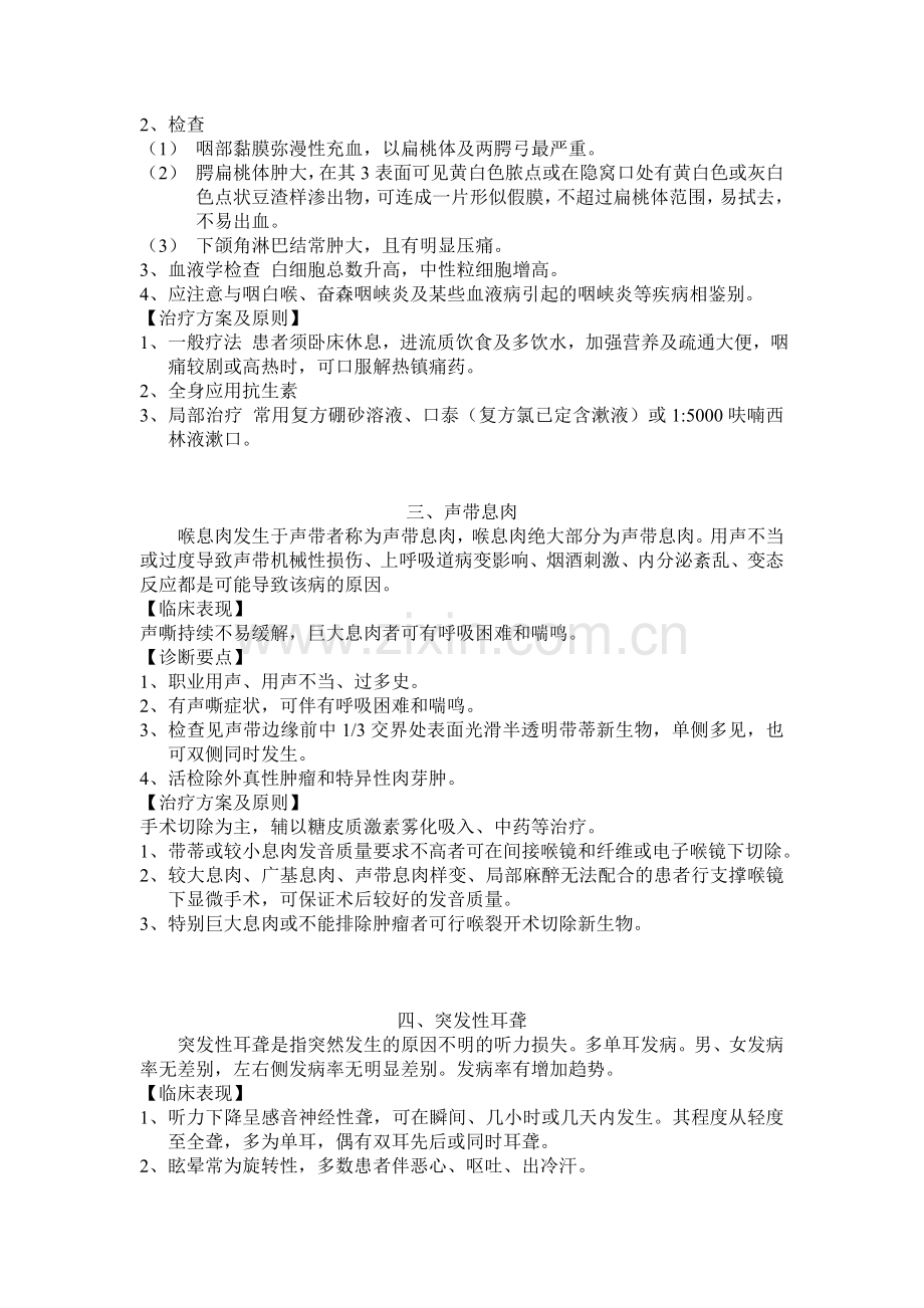 耳鼻喉科常见病诊疗指南.doc_第2页