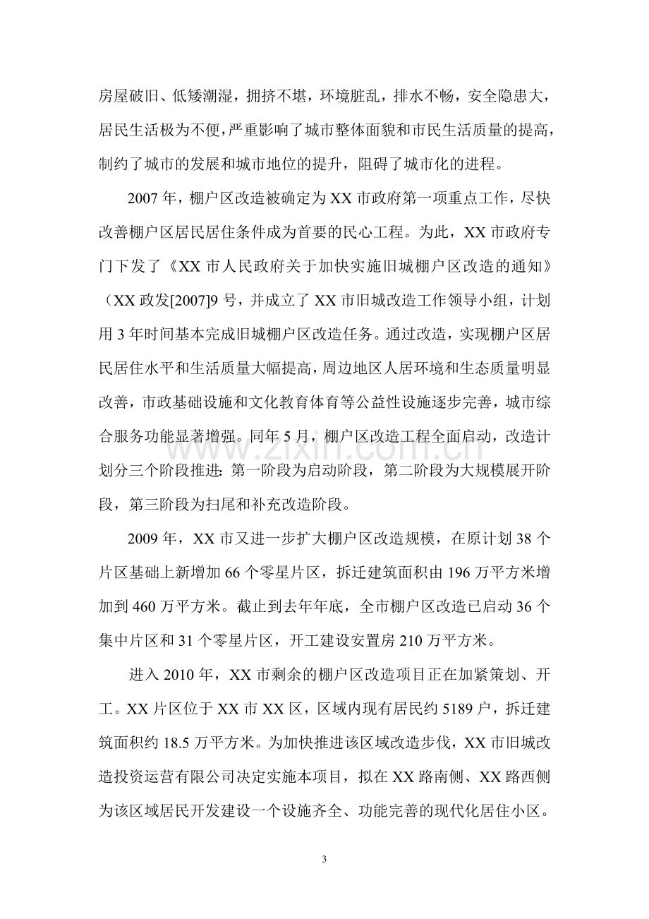 某片区安置房项目可行性策划书.doc_第3页