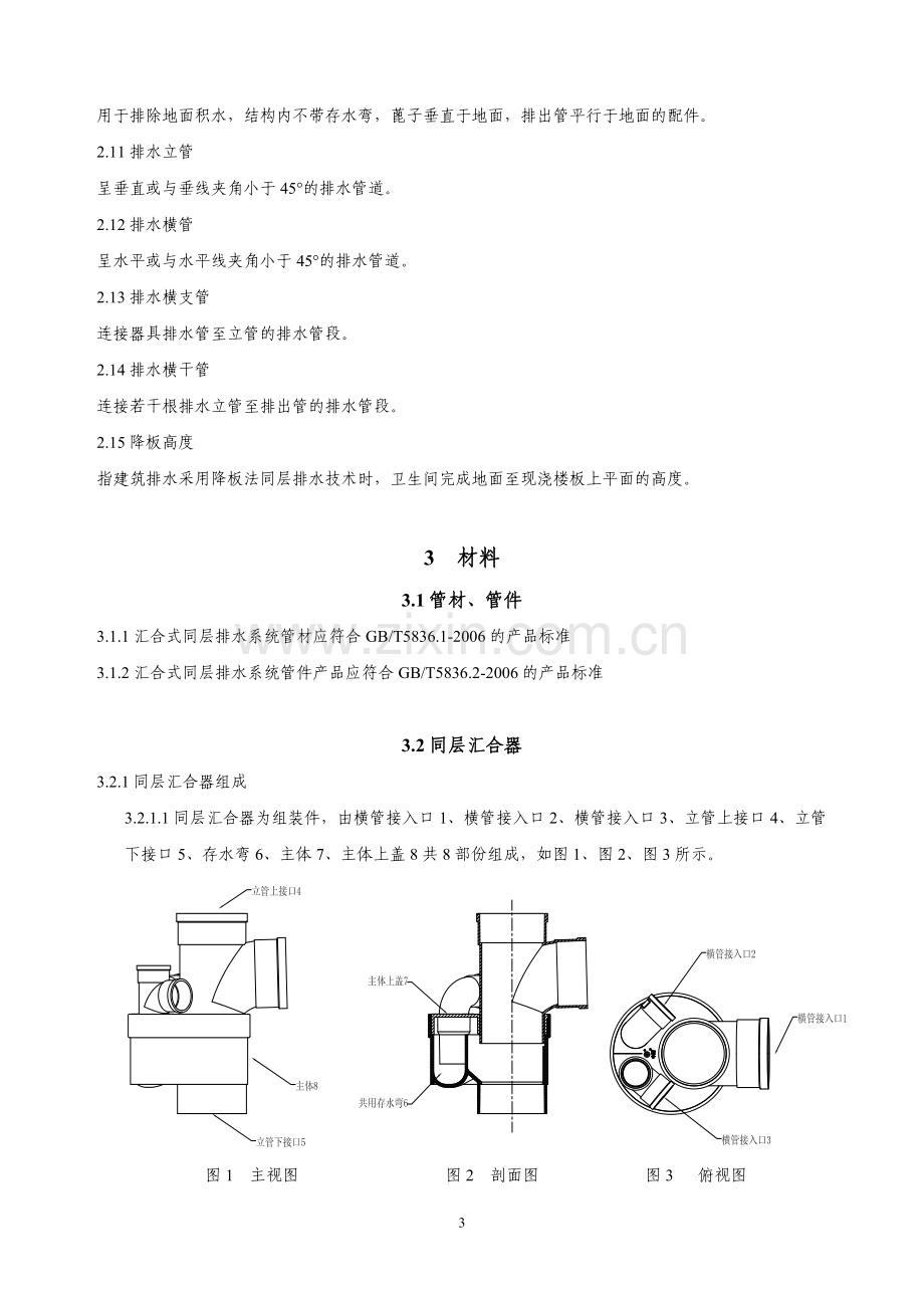 pvcu建筑同层排水技术手册.doc_第3页