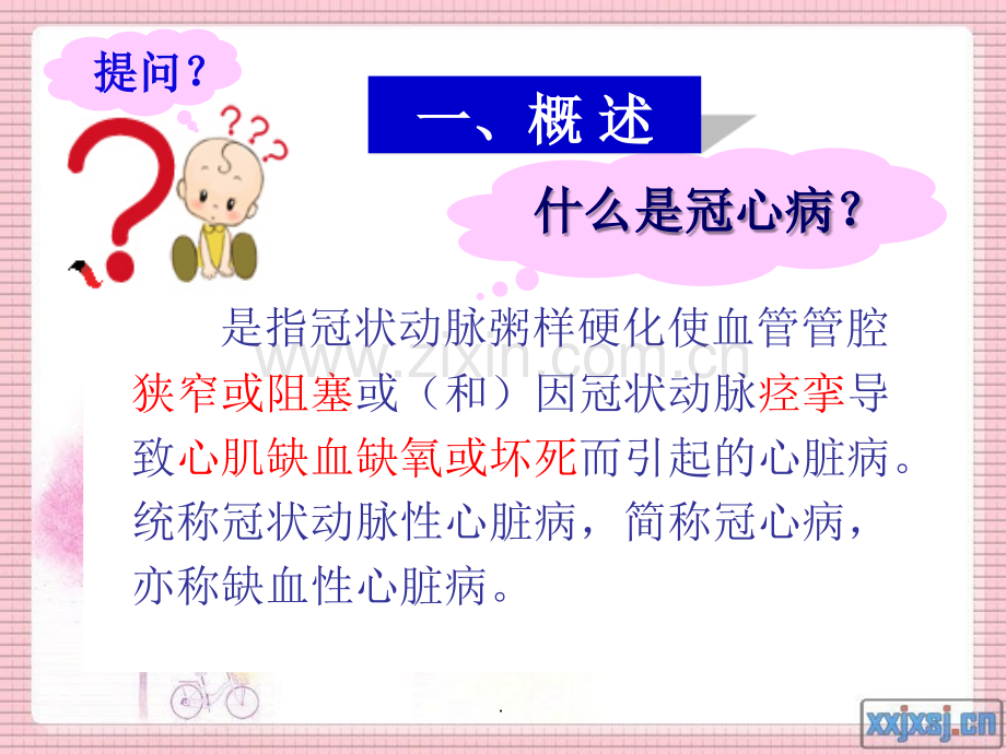 冠心病的护理-.ppt_第3页