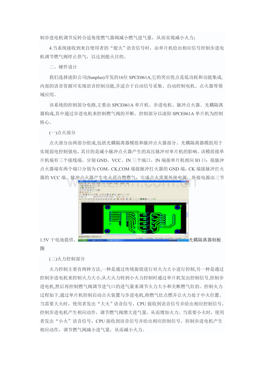 基于单片机的声控燃气灶设计论文.doc_第2页