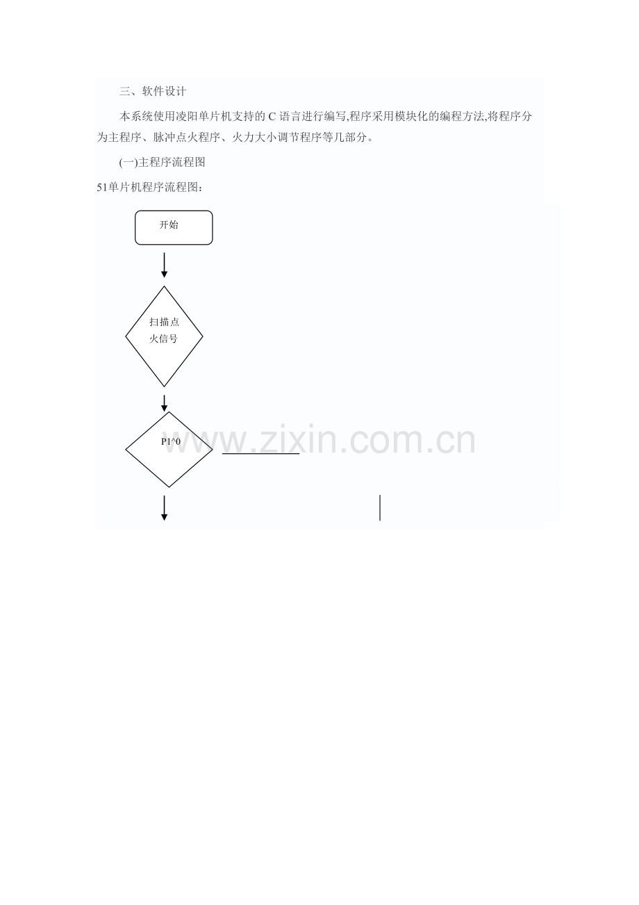 基于单片机的声控燃气灶设计论文.doc_第3页