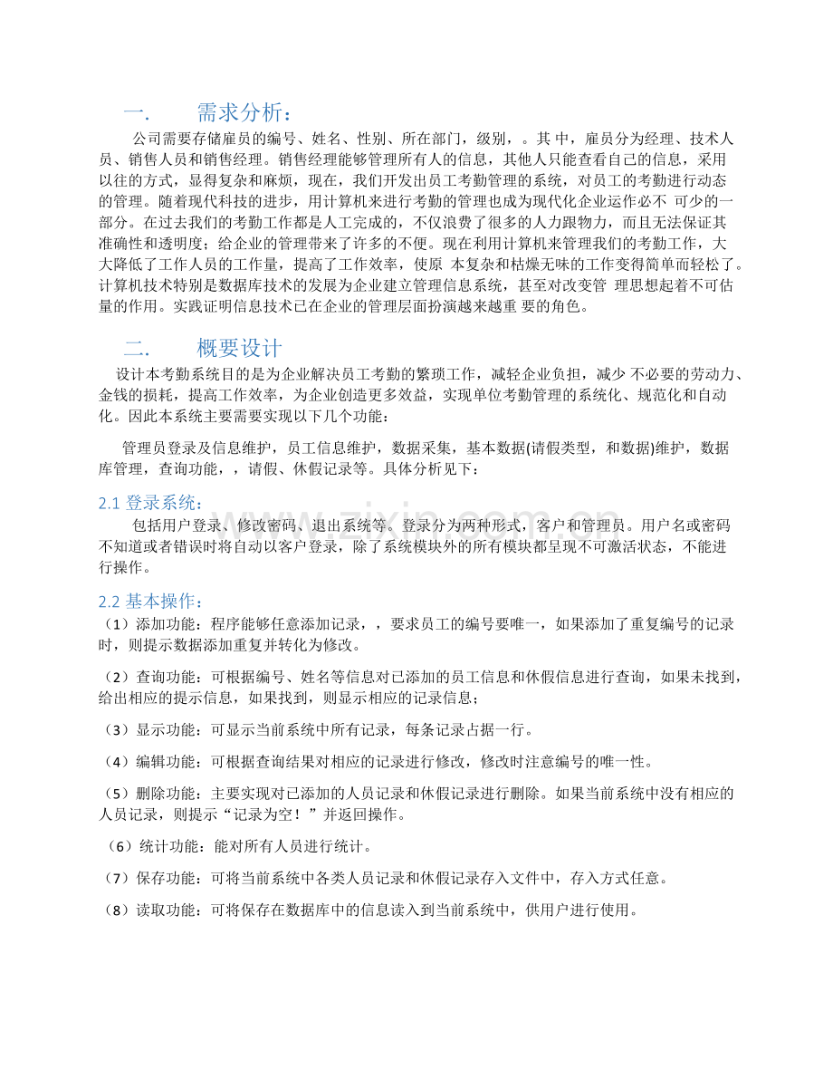 实验报告公司员工考勤管理系统设计.doc_第3页