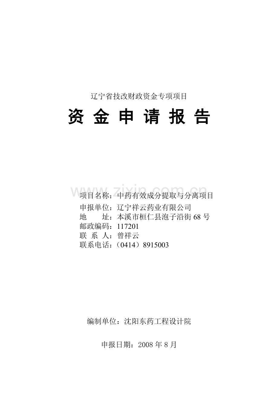 年产25万吨管线钢管和石油套管生产线技术改造可行性策划书.doc_第1页