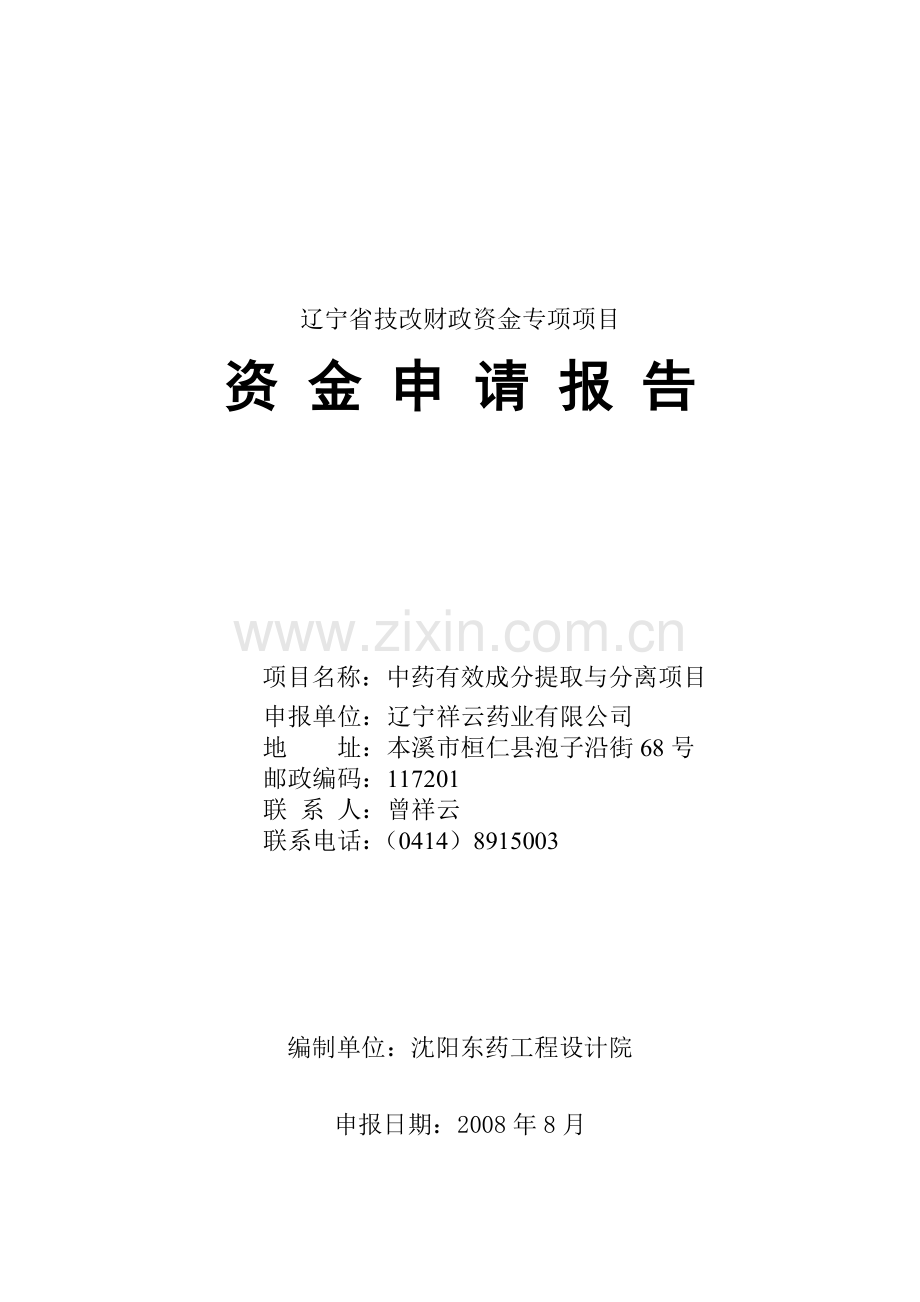 年产25万吨管线钢管和石油套管生产线技术改造可行性策划书.doc_第2页