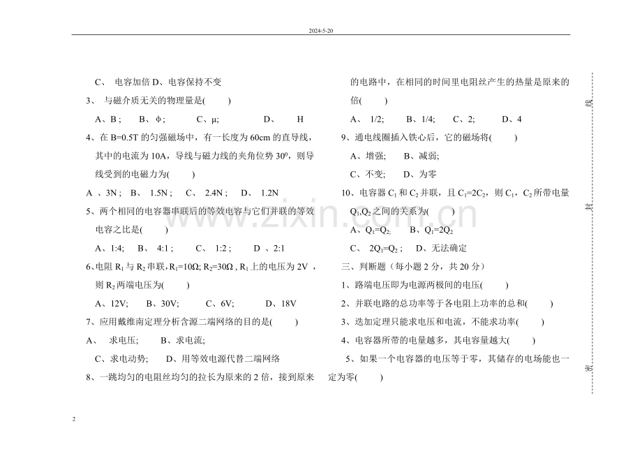 中职电子班电工基础试卷.doc_第2页