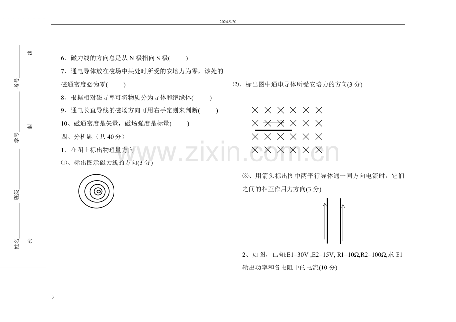 中职电子班电工基础试卷.doc_第3页