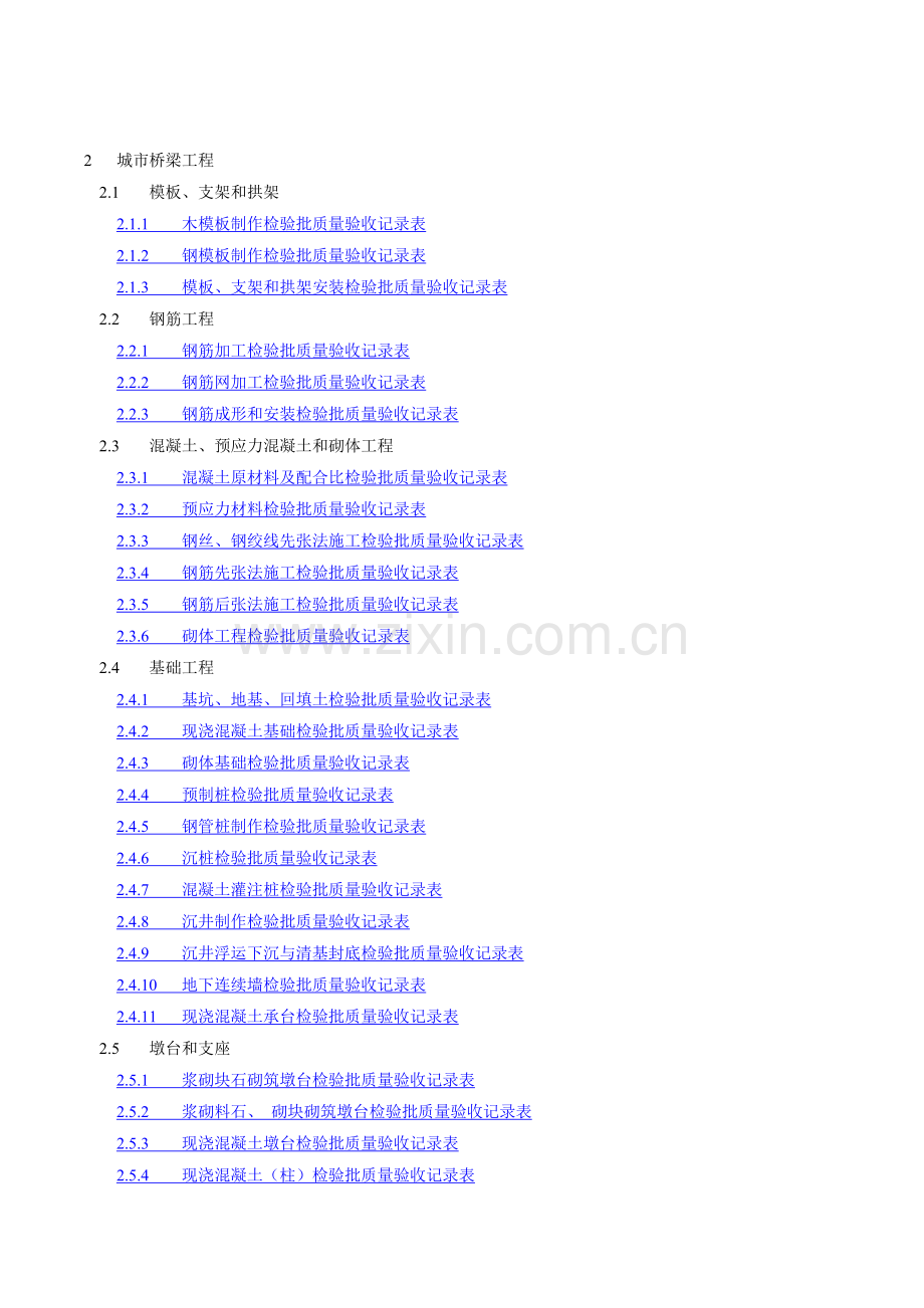 市政桥梁工程质量检验批全套表格(1).doc_第1页