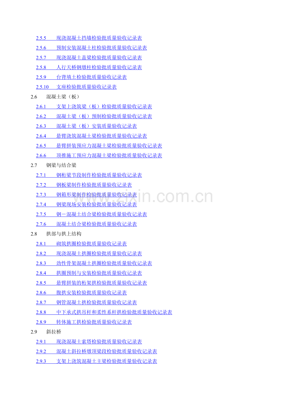 市政桥梁工程质量检验批全套表格(1).doc_第2页