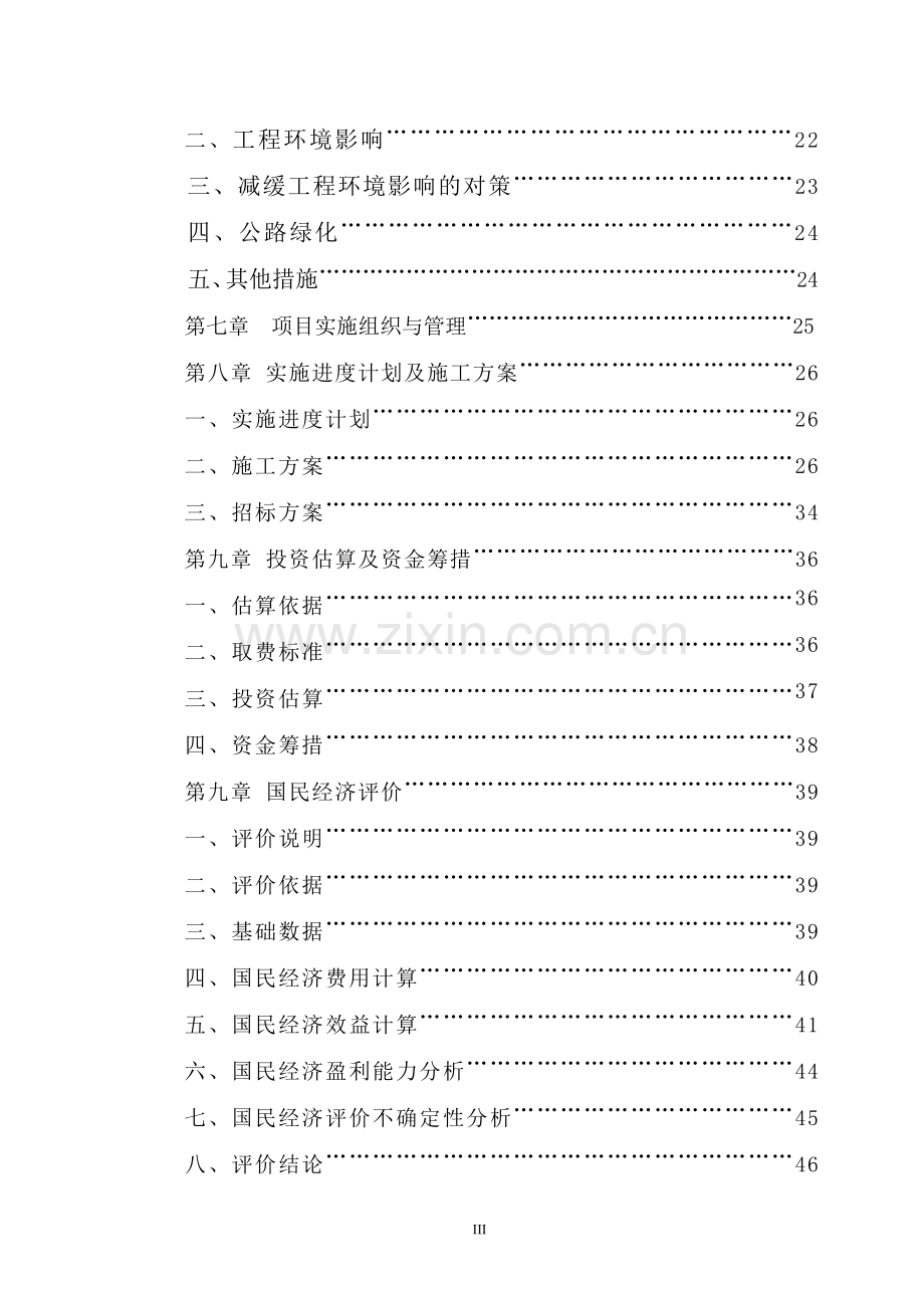 道路改建工程可行性策划书.doc_第3页