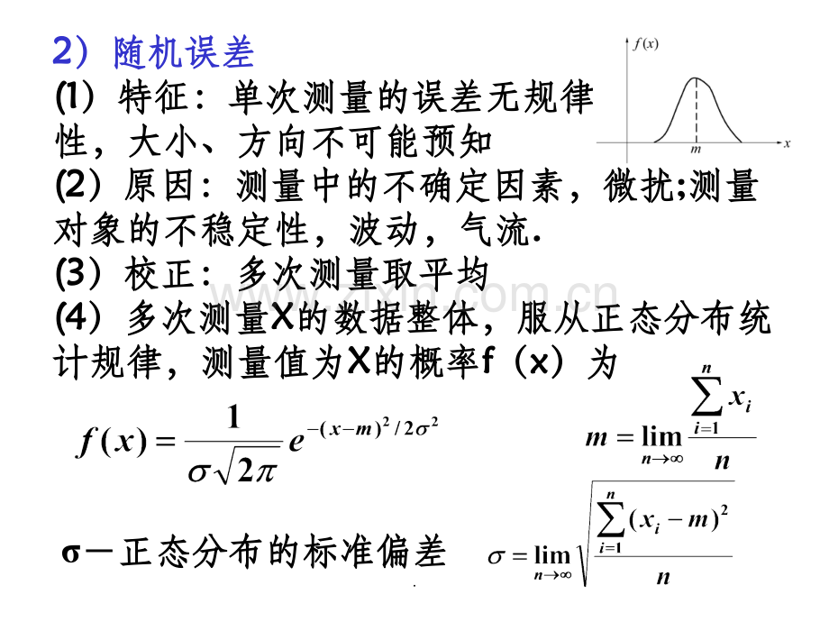 武汉大学物理实验绪论.ppt_第3页