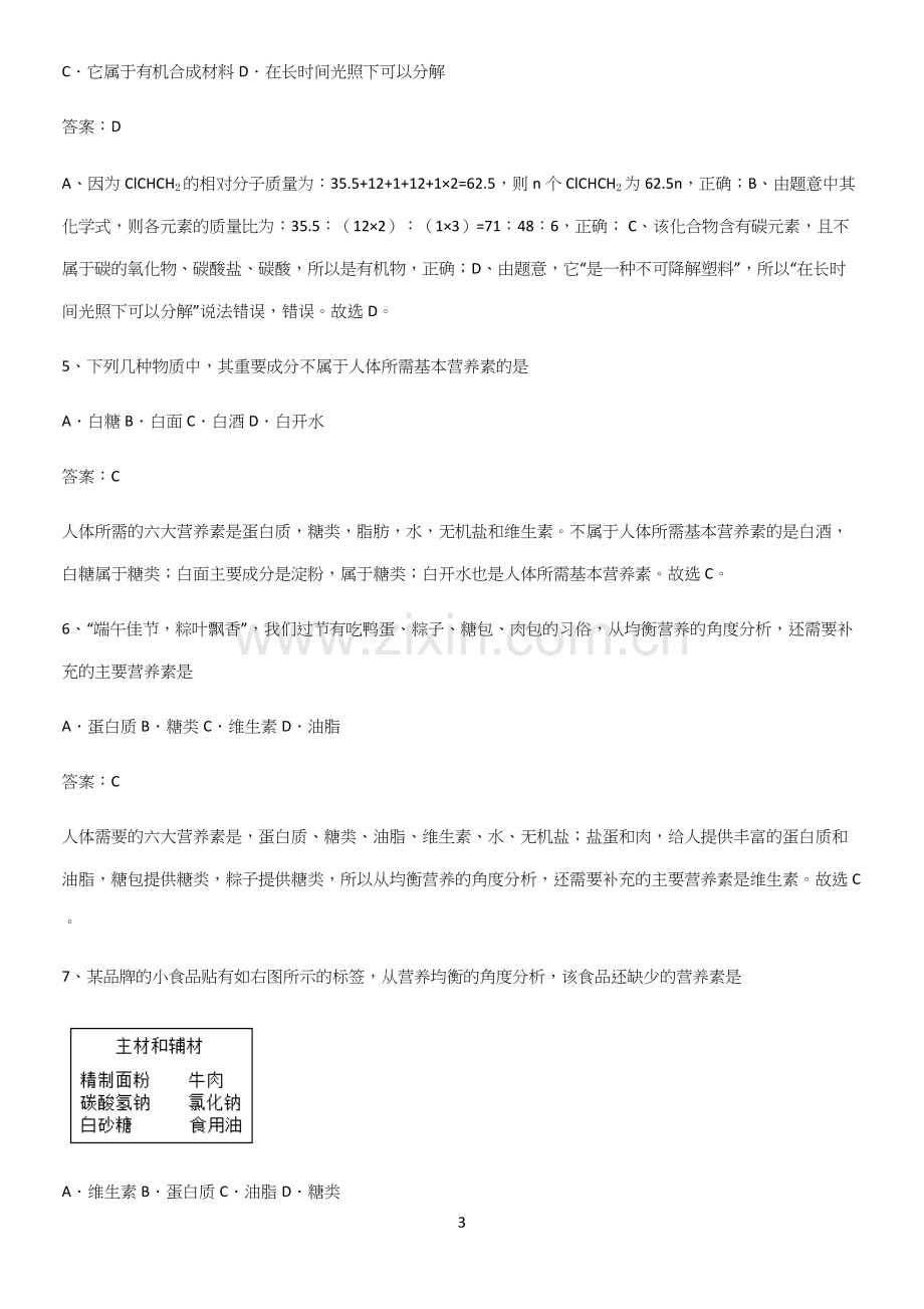 人教版2023初中化学九年级化学下册第十二单元化学与生活基础知识点归纳总结.docx_第3页