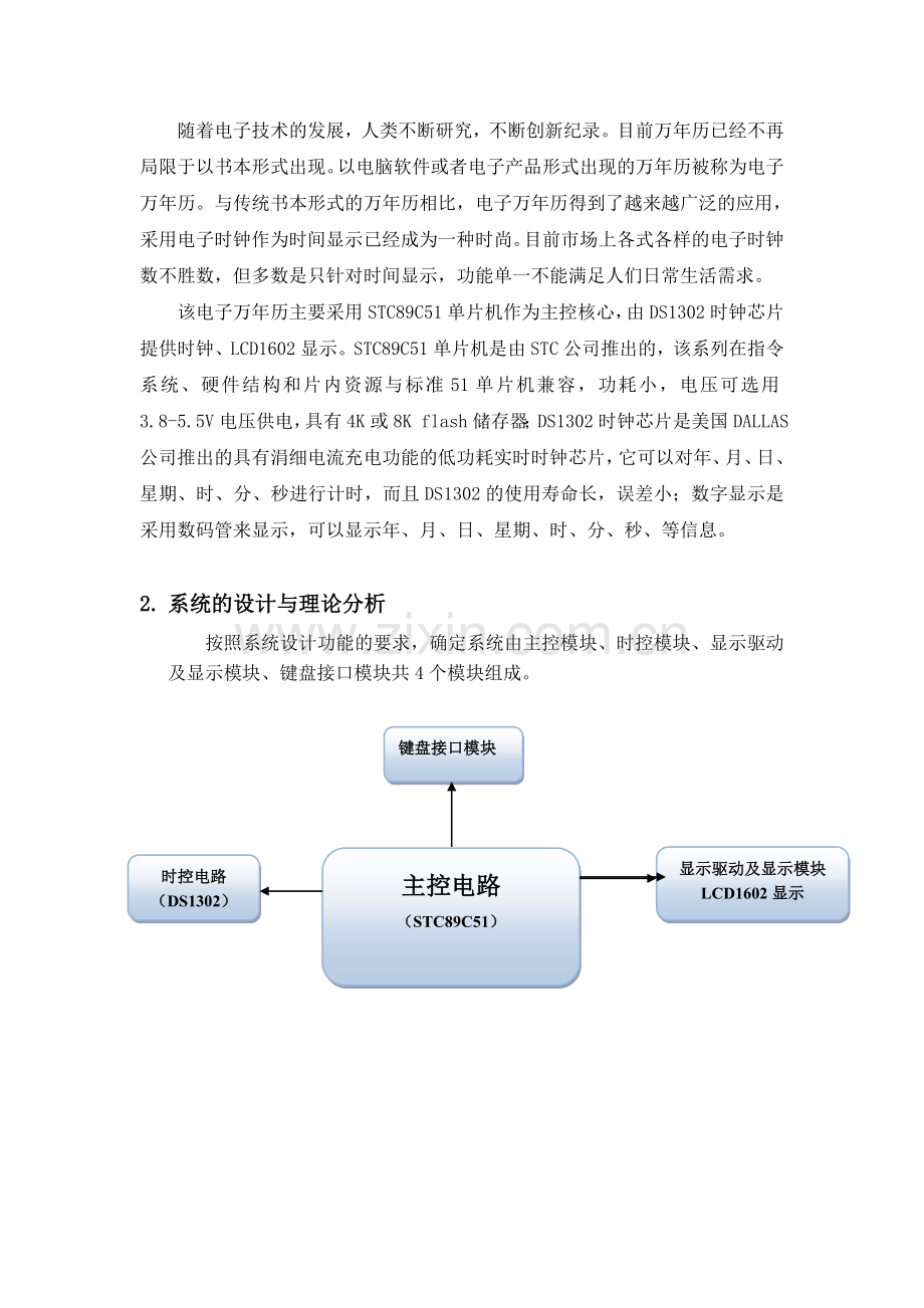 基于单片机的万年历设计.doc_第3页