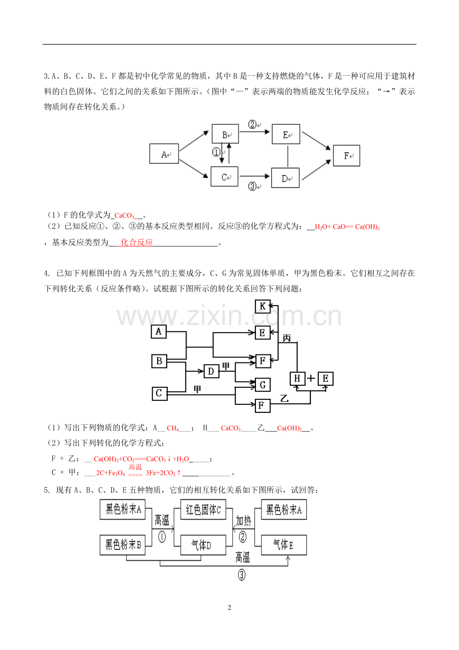 初三化学复习专题：框图型推断题(2).doc_第2页