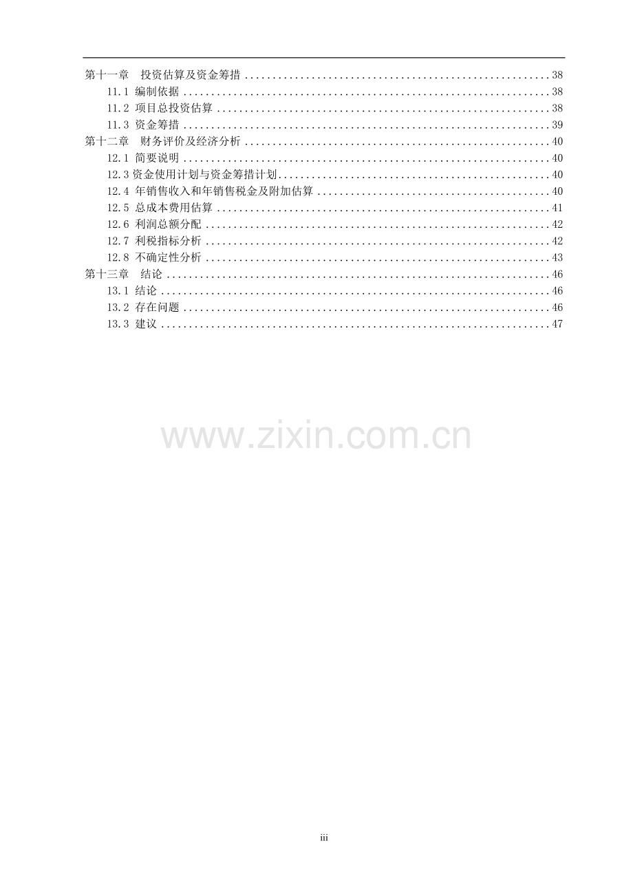 年产20000-吨汽车零配件生产线扩建及技术改造产业化升级项目可行性论证报告.doc_第3页