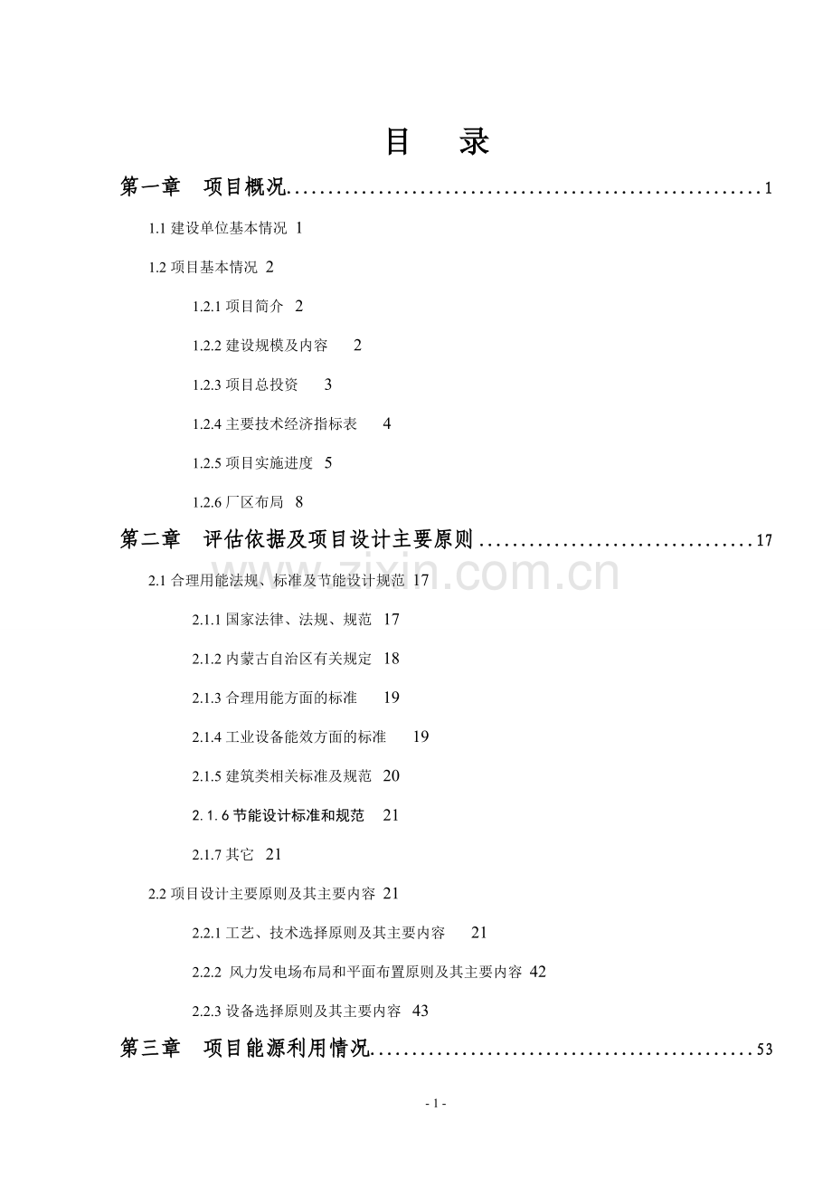 华康增资扩建年加工10000吨优辣片及10000吨脱水蒜粒生产线项目可行性研究报告.doc_第1页