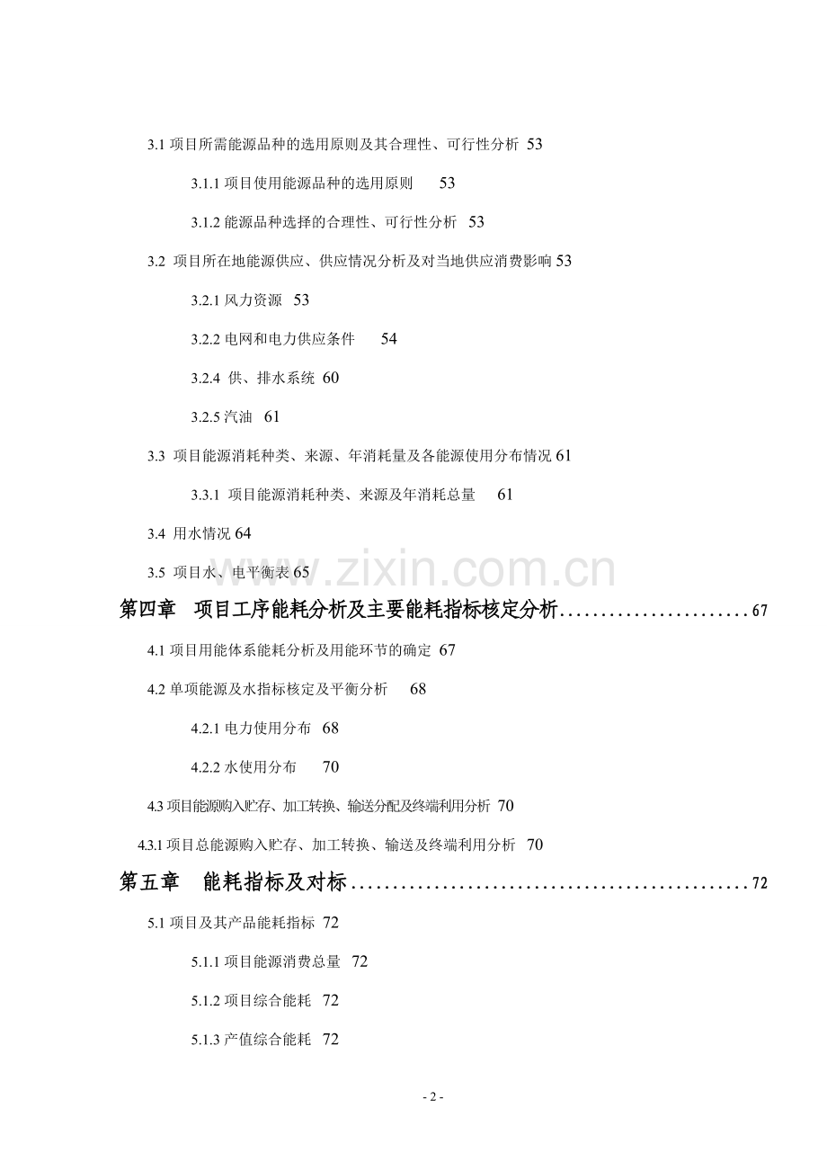 华康增资扩建年加工10000吨优辣片及10000吨脱水蒜粒生产线项目可行性研究报告.doc_第2页