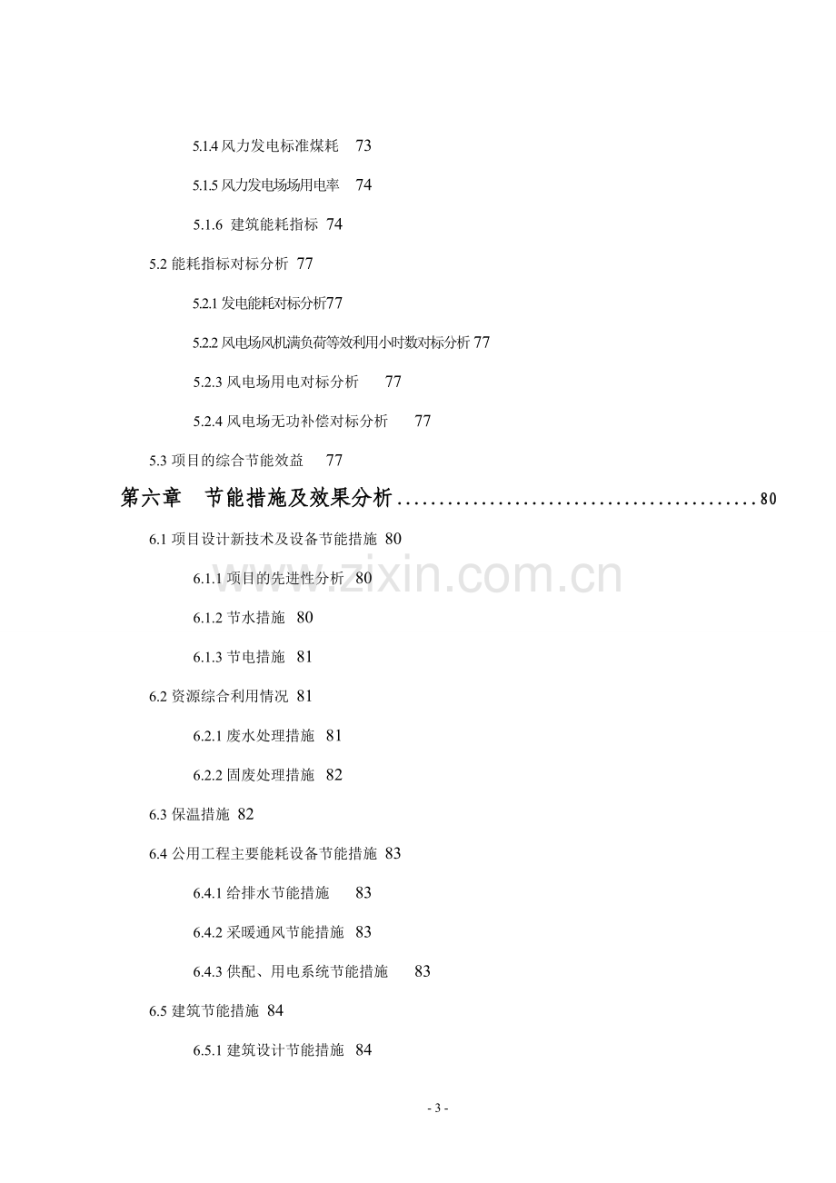 华康增资扩建年加工10000吨优辣片及10000吨脱水蒜粒生产线项目可行性研究报告.doc_第3页