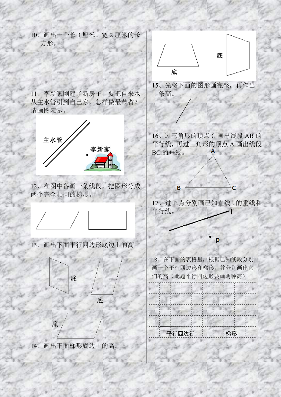 四年级数学画图练习卷.doc_第2页