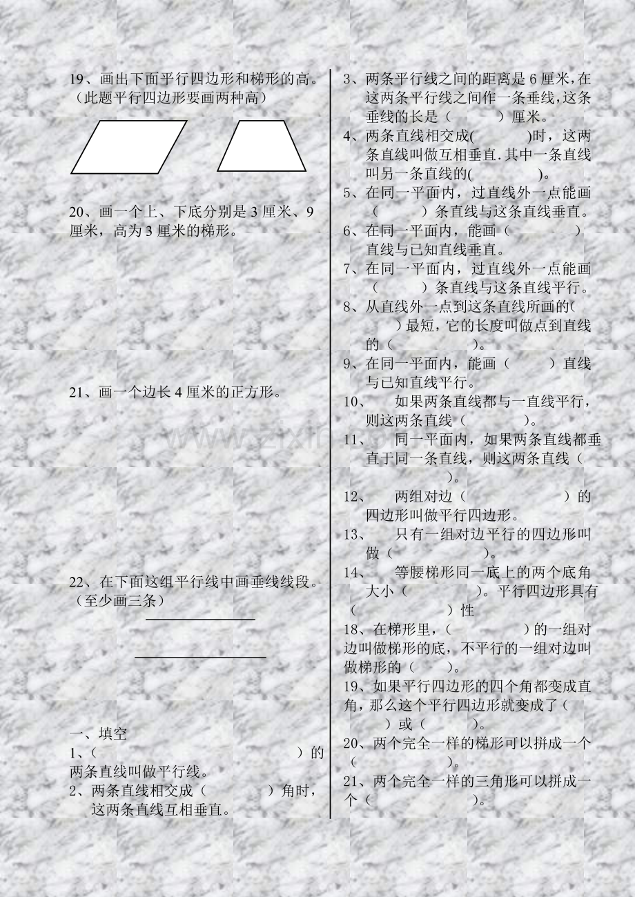 四年级数学画图练习卷.doc_第3页