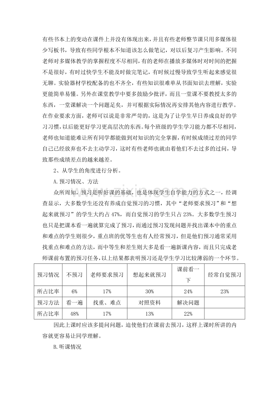 化学师范生教育实习调查报告.doc_第2页