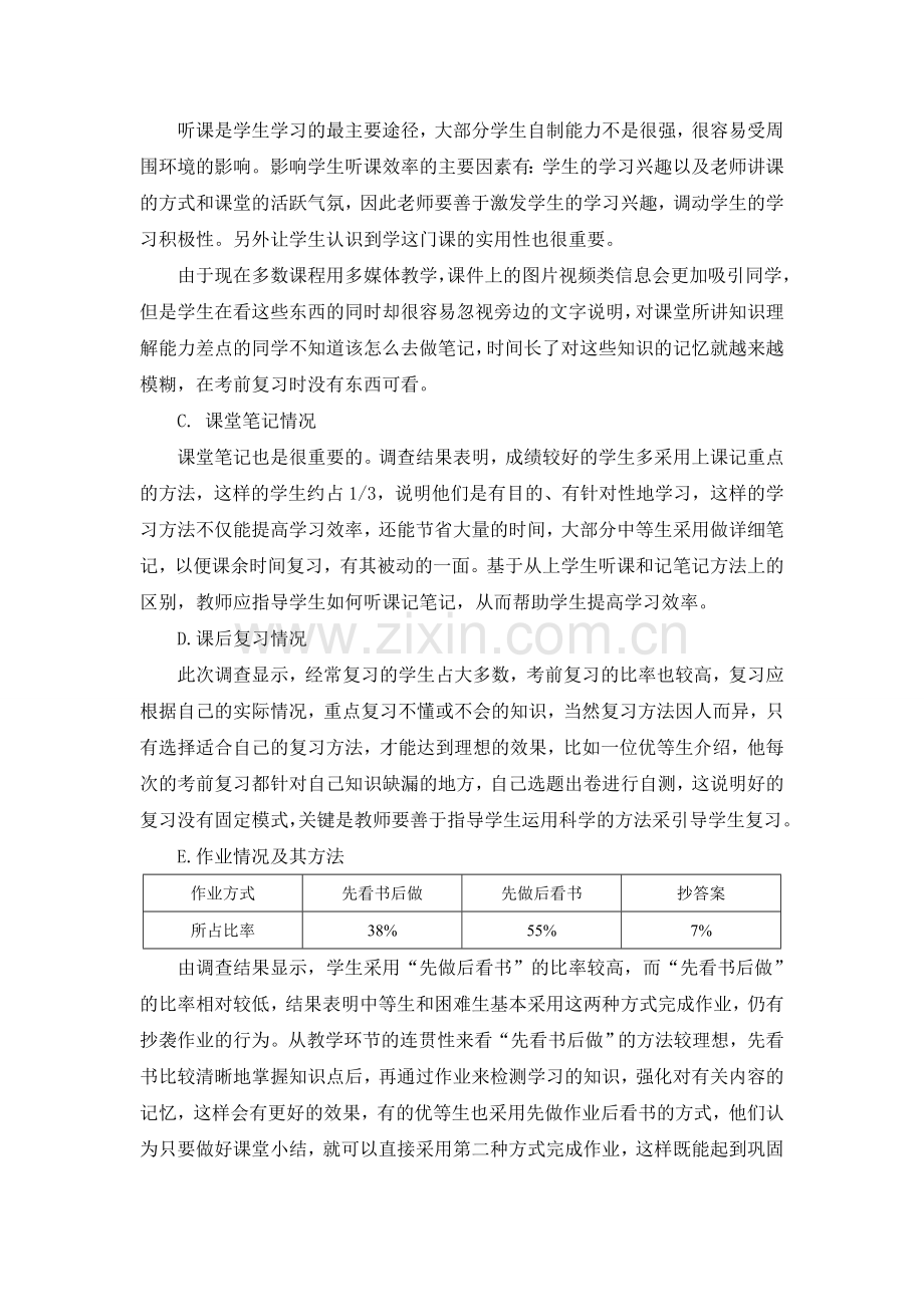 化学师范生教育实习调查报告.doc_第3页