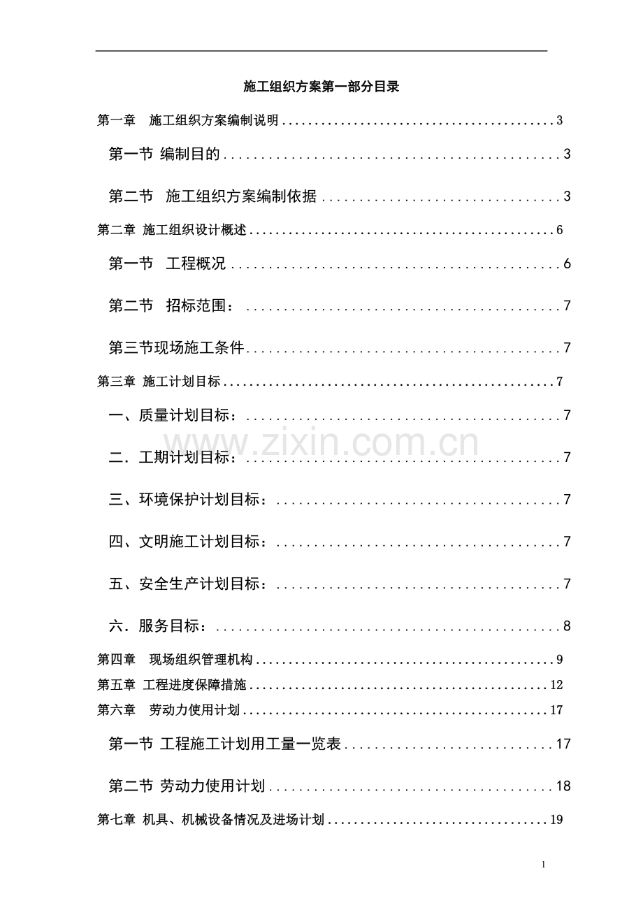 铝合金格栅工程施工组织设计.doc_第1页