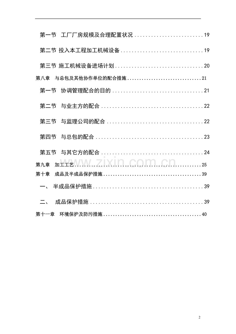 铝合金格栅工程施工组织设计.doc_第2页