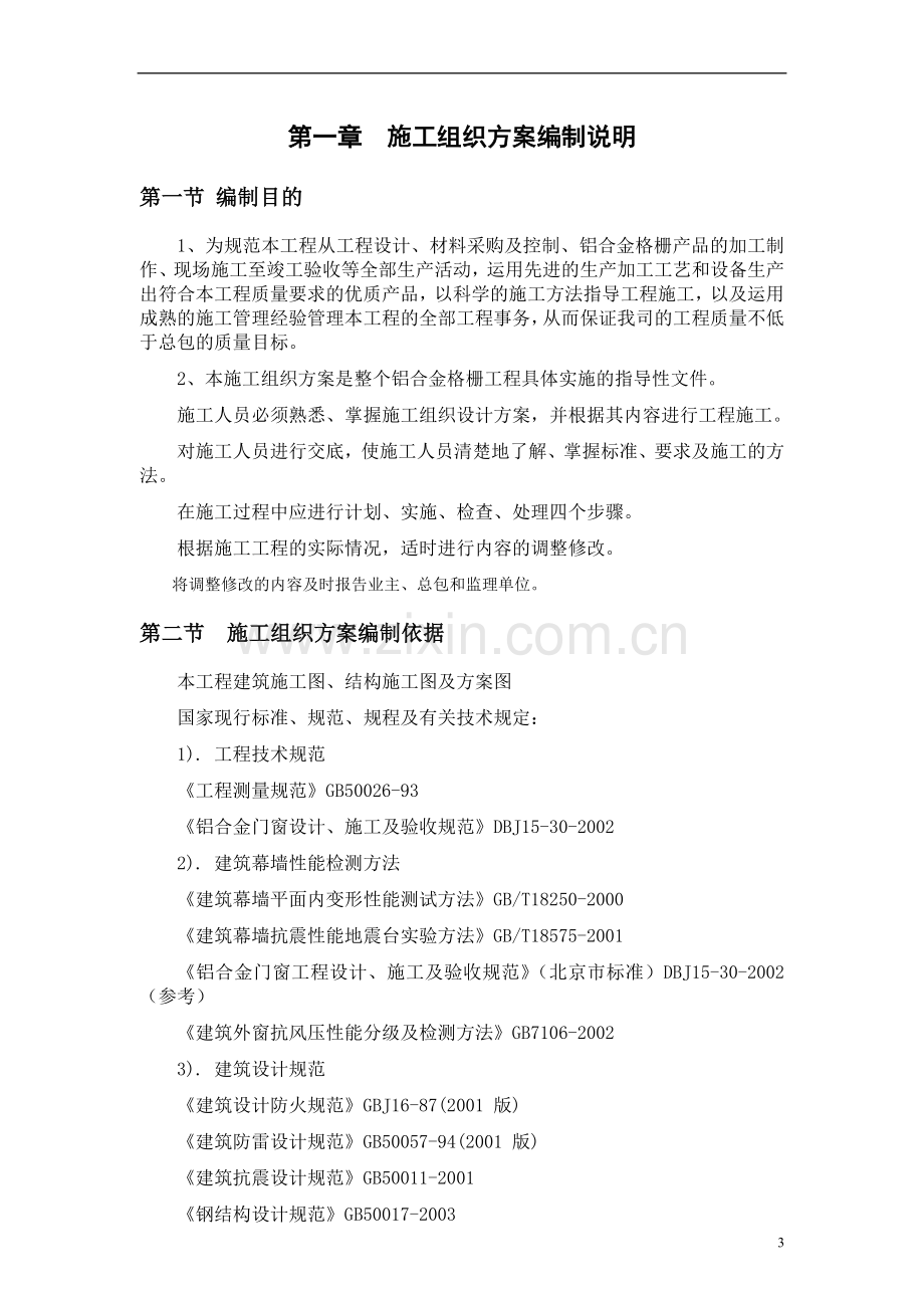 铝合金格栅工程施工组织设计.doc_第3页