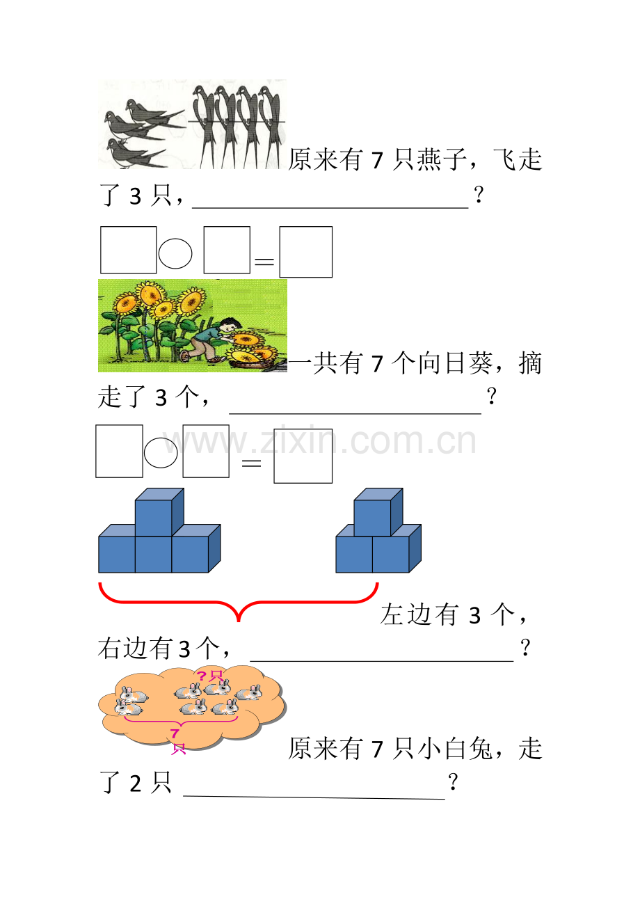 一年级数学看图提问题练习题.doc_第2页