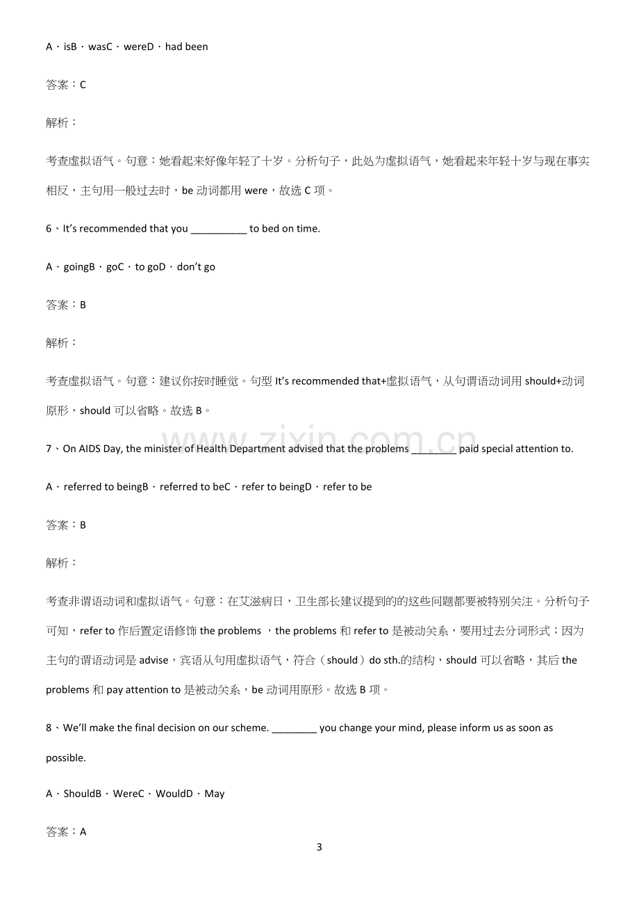 高中英语虚拟语气考点突破.docx_第3页