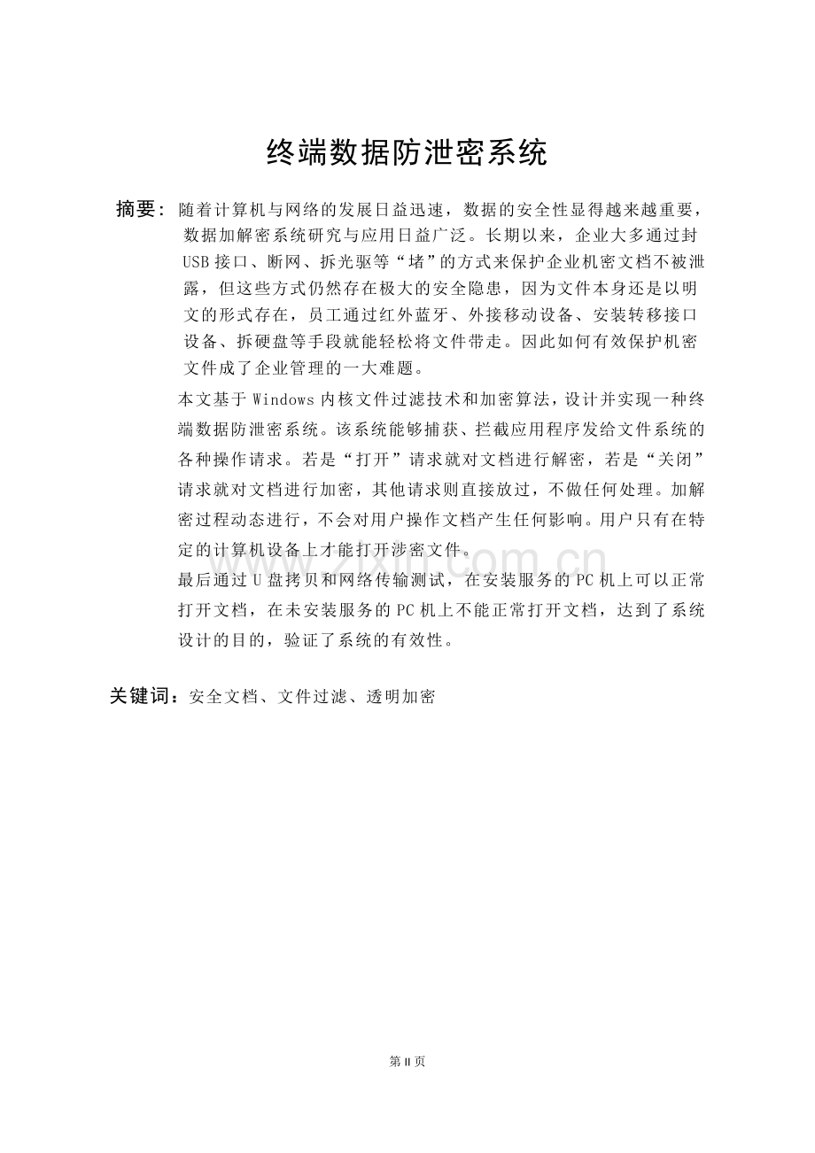 终端数据防泄密系统.doc_第3页